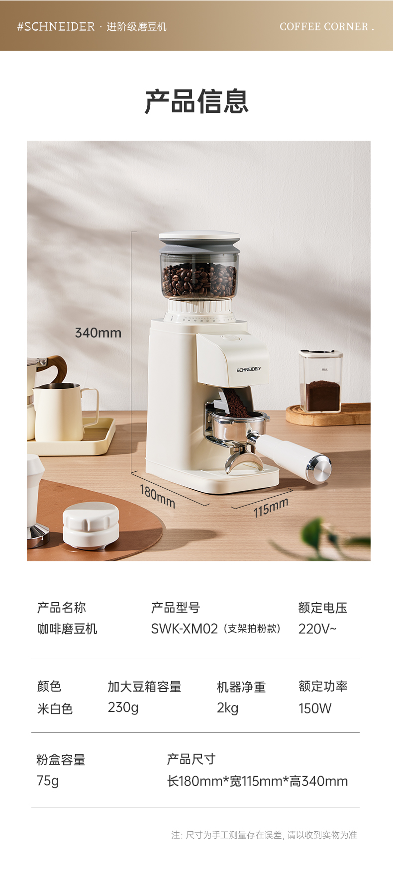 磨豆机SWK-XM02支架款详情下_09 磨豆机SWK-XM02支架款详情下_09