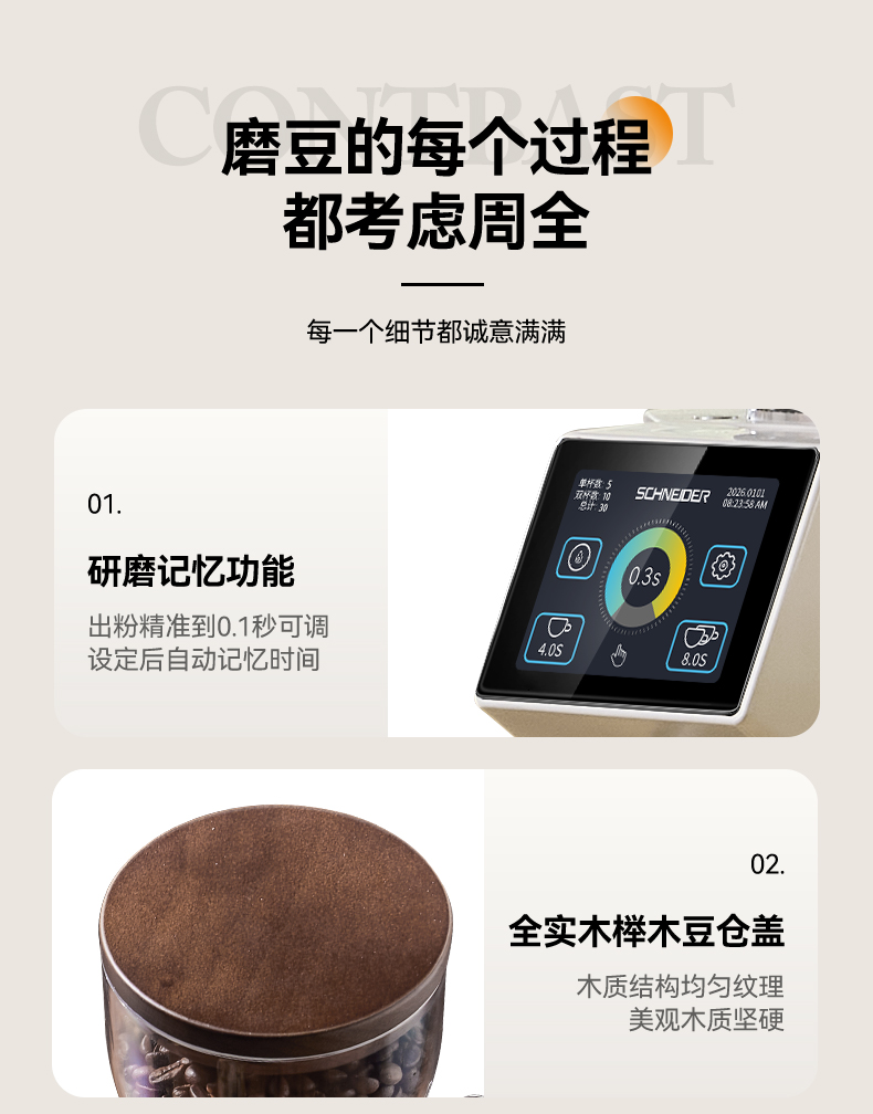 施耐德研磨机SWK-XM03Pro详情页-下_10 施耐德研磨机SWK-XM03Pro详情页-下_10
