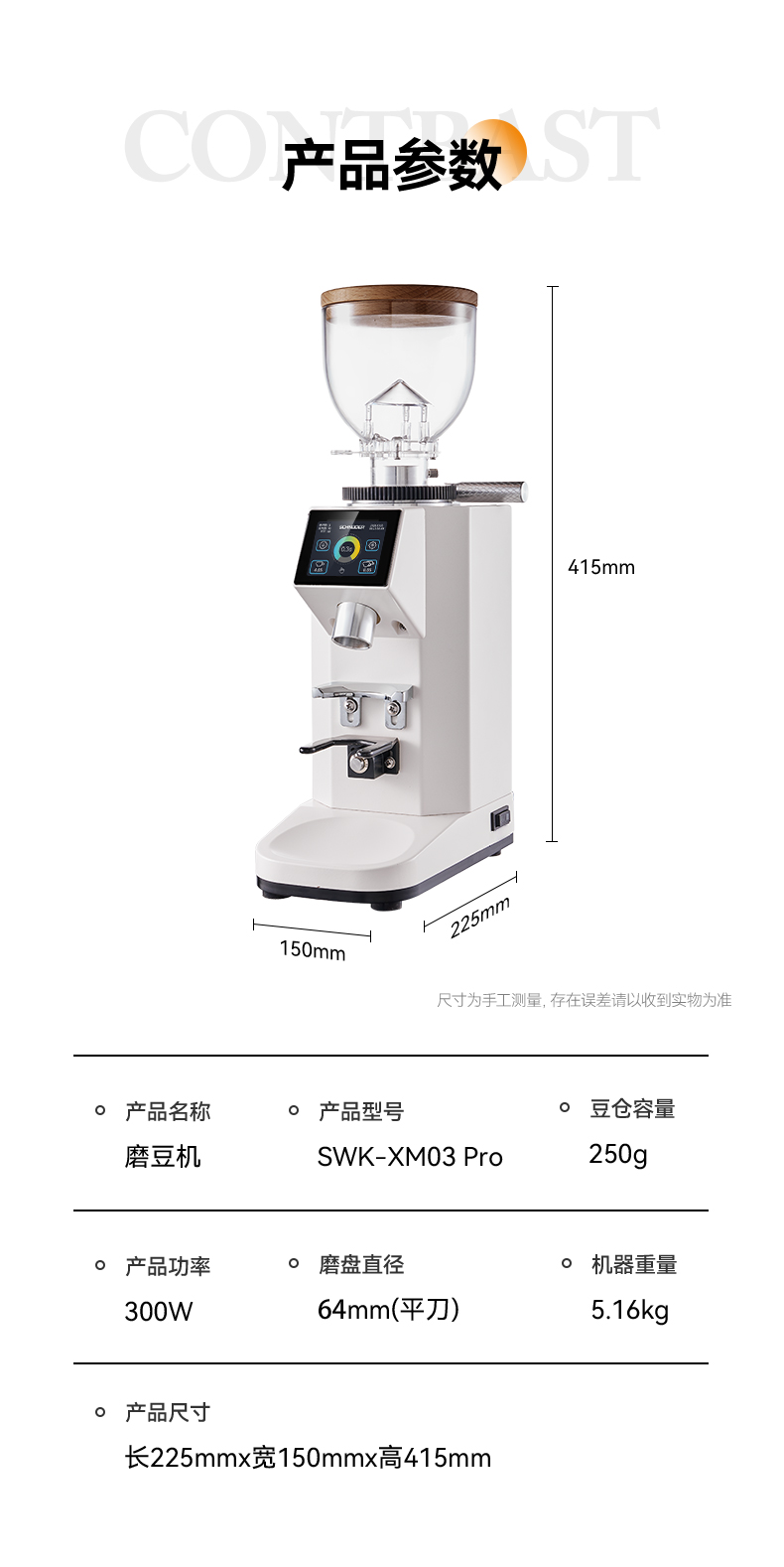 施耐德研磨机SWK-XM03Pro详情页-下_12 施耐德研磨机SWK-XM03Pro详情页-下_12